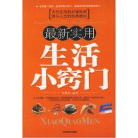 11最新实用生活小窍门9787802221529LL
