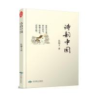 11诗韵中国(一座城市,一首诗)9787540238407LL