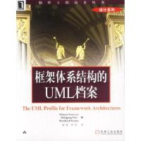 11框架体系结构的UML档案9787111116363LL