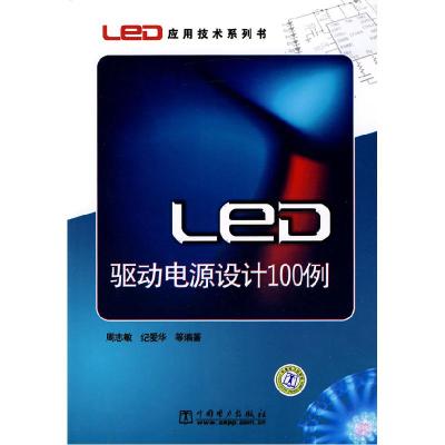 11LED驱动电源设计100例9787508392813LL