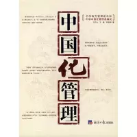 11中国化管理9787801808004LL
