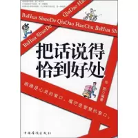 11把话说的恰到好处9787802227224LL