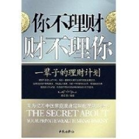 11你不理财财不理你9787802102477LL