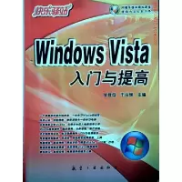 11WindowsVista入门与提高9787801839930LL