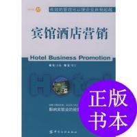 11宾馆酒店营销9787506429061LL