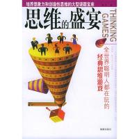 11思维的盛宴9787802131583LL