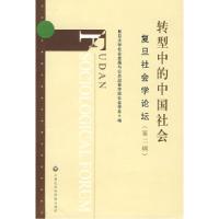 11转型中的中国社会:复旦社会学论坛(第二辑)9787807453147LL