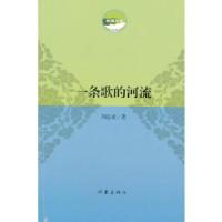 11一条歌的河流9787506367189LL