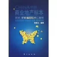 11商业地产标本9787506023672LL