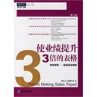 11使业绩提升3倍的表格第二版9787801471901LL