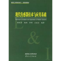 11现代传感器技术与应用基础9787564007317LL