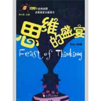 11思维的盛宴9787807535515LL