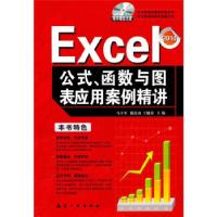 112010-Excel公式.函数与图表应用案例精讲9787802436367LL