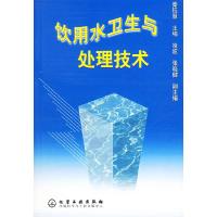 11饮用水卫生与处理技术9787502537876LL