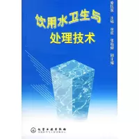 11饮用水卫生与处理技术9787502537876LL