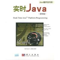 11实时Java(影印版)——Java程序员书库9787030127228LL