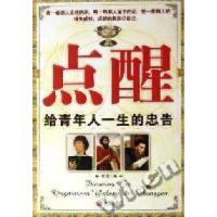 11点醒:给青年人一生的忠告9787800848872LL