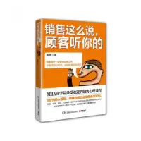 11销售这么说顾客听你的9787556100286LL