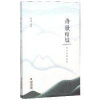 11诗歌榕城(福州诗群联展)9787555015703LL