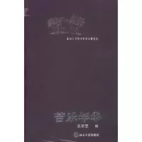 11苦乐年华9787301071502LL