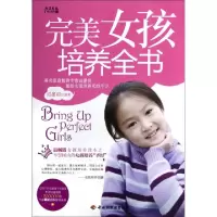 11完美女孩培养全书9787501989126LL