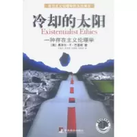 11冷却的太阳:一种存在主义伦理学`9787801092939LL