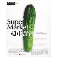 11超市营销9787801471741LL