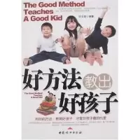 11好方法教出好孩子9787802034464LL