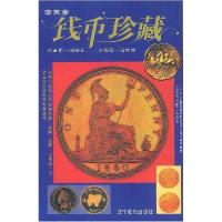 11钱币珍藏9787806013311LL