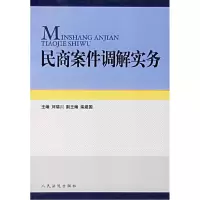 11民商案件调解实务9787801618689LL