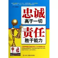 11忠诚高于一切责任胜于能力9787802499966LL