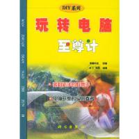 11玩转电脑至尊计9787030092229LL