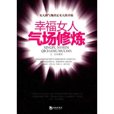 11幸福女人气场修炼9787802139718LL