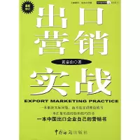 11出口营销实战9787801653062LL