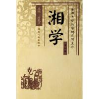 11湘学(第4辑)9787543847026LL