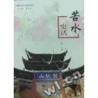 11苦水史话9787807146797LL
