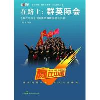 11在路上—群英际会(第二赛季108强胜出历程)9787802192317LL