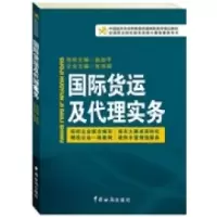 11国际货运及代理实务9787801659736LL