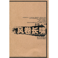 11风卷长啸9787806808511LL