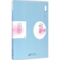 11满族才女:顾太清9787802568174LL