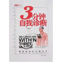 113分钟自我诊断9787807026433LL