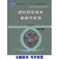 11虚拟现实技术基础与应用9787563518982LL