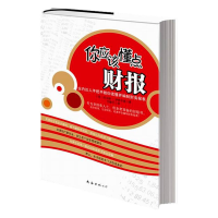 11你应该懂点财报9787544247825LL