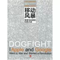11移动风暴-苹果与谷歌的科技之战9787508643373LL