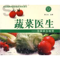 11蔬菜医生——蔬菜养生秘笈9787806558751LL