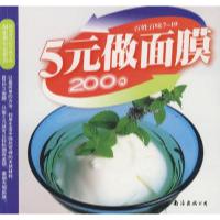 115元做面膜200例9787544240642LL