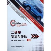 11二手车鉴定与评估9787564055875LL