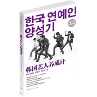 11韩国艺人养成计9787565713033LL