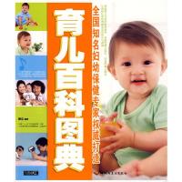 11育儿百科图典9787501968206LL