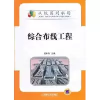 11综合布线工程9787111357193LL